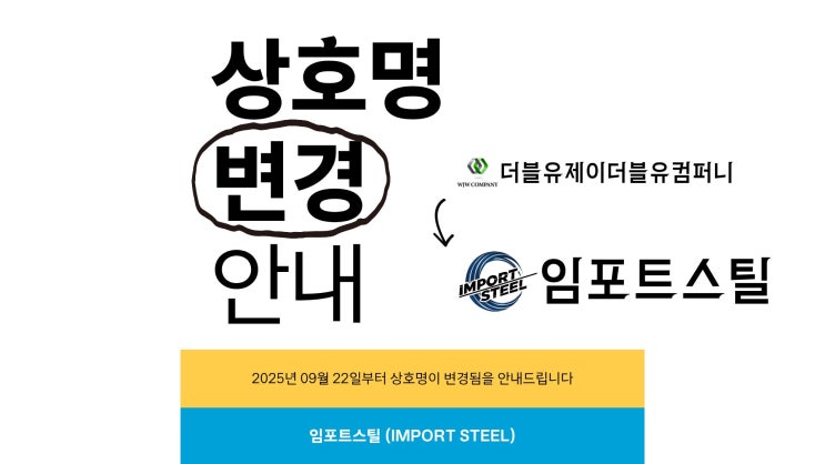  상호 변경 안내
