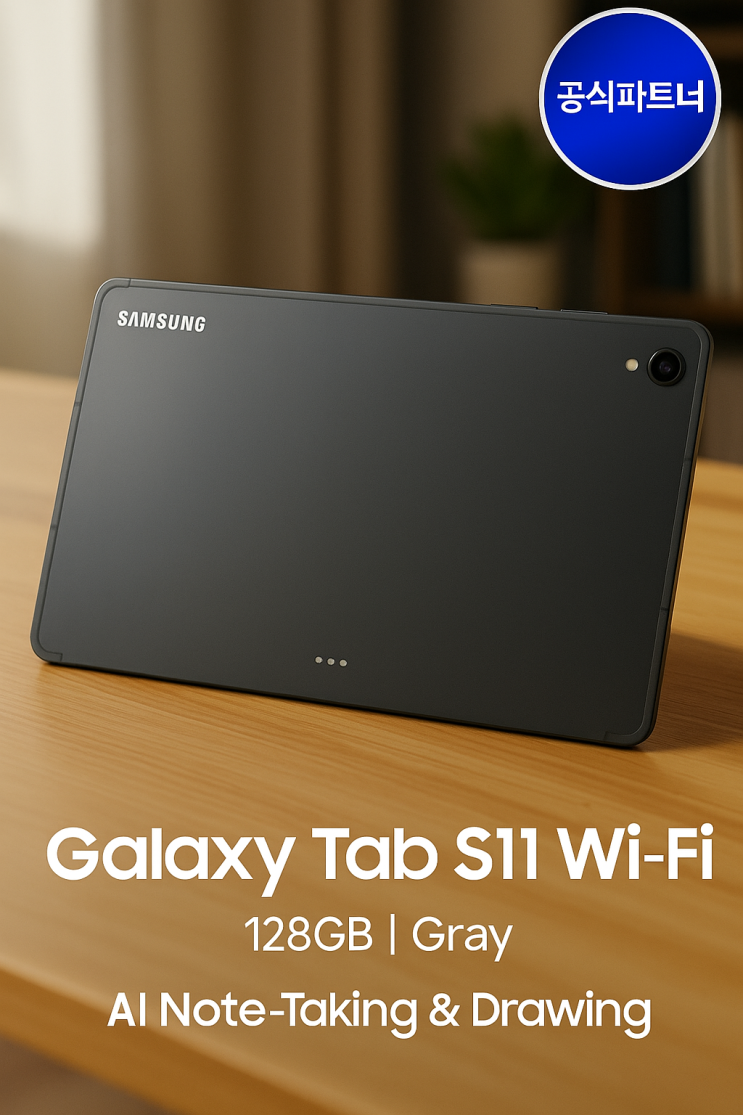  최신 AI 필기·드로잉 태블릿, 삼성 갤럭시탭 S11 WiFi 128GB (그레이)
