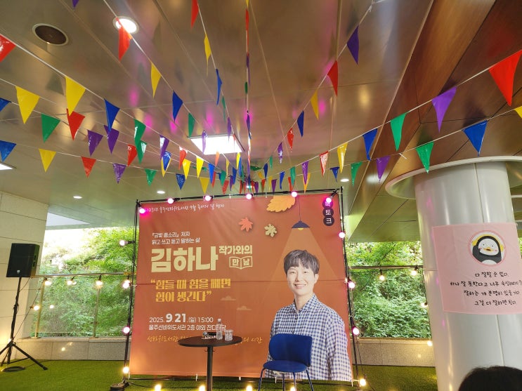  김하나작가님을 드디어 만나다 울산 울주선바위도서관