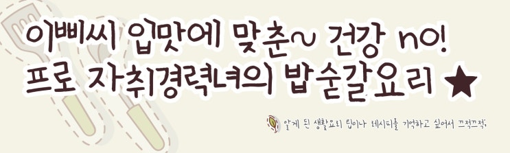  이삐의 밥숟갈요리 [intro]