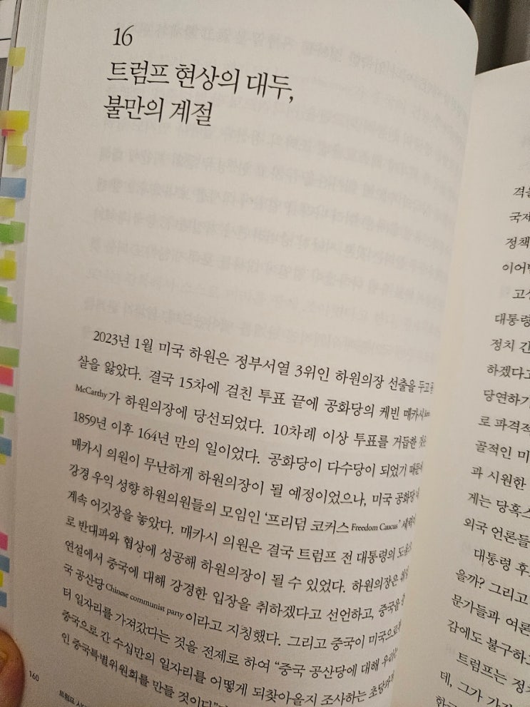 시대의 지정학과 비트코인] 중국, <b>일본</b>, 미국의 <b>관계</b> + <b>트럼프</b>