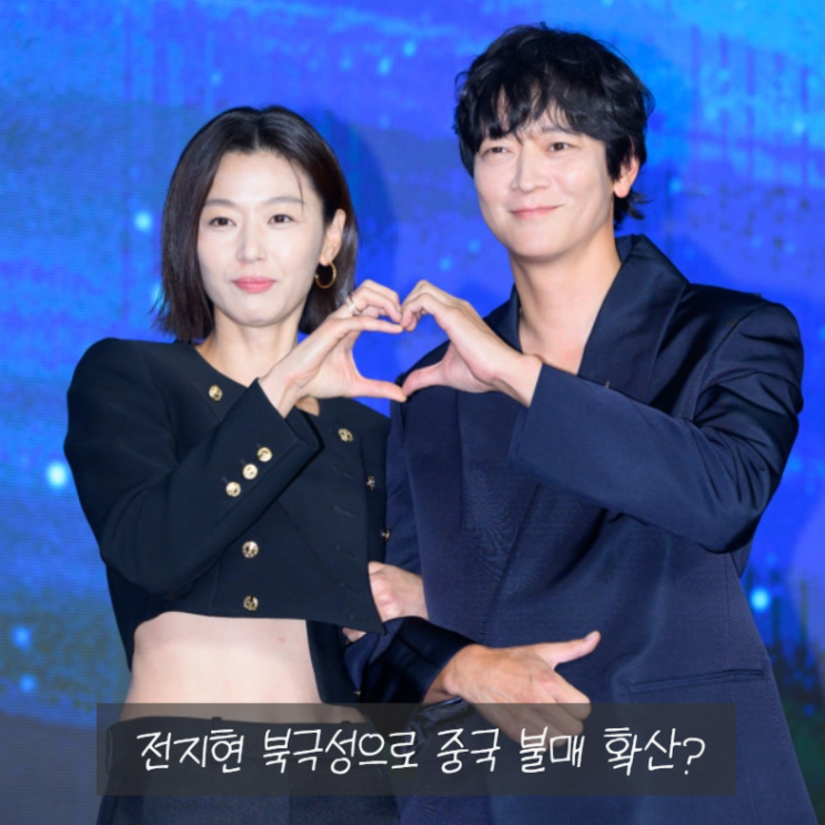 <b>전지현</b>, <b>중국 광고</b> 전면 <b>취소</b> 드라마 논란 불매 확산