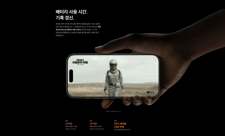  "아이폰17 프로맥스 배터리 비교" 갤럭시 S25 울트라와 성능 차이
