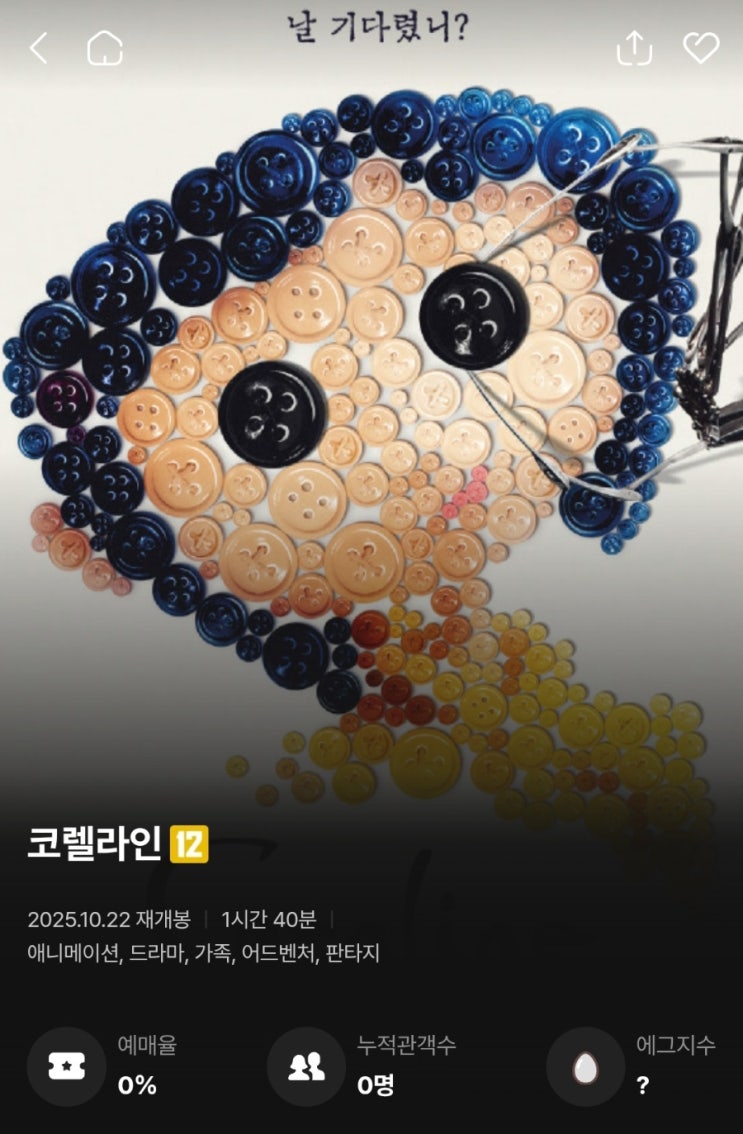  [CGV] <코렐라인> 재개봉일 확정