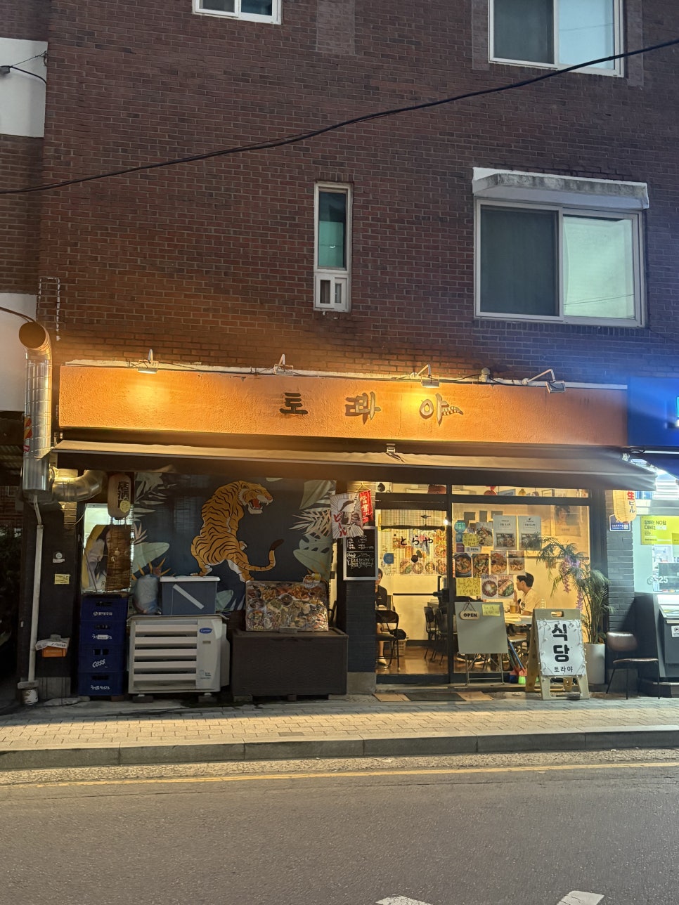 토라야 사진 2