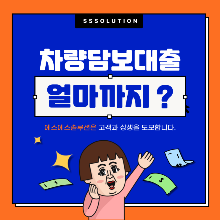  차량담보 중고차 오토론대출, 내 차로 얼마까지? (한도·LTV 포인트)