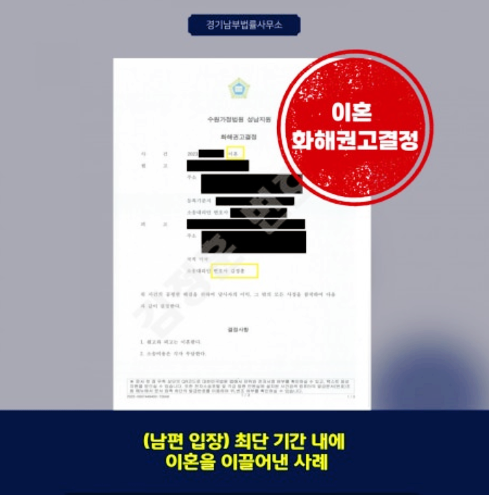  2개월 만에 이혼 성공한 사례