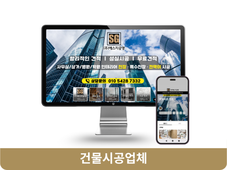  천장·칸막이 전문업체 블로그 디자인 제작기