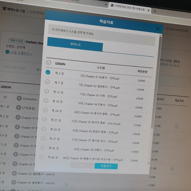  중등영어 인강 효과적인 학습을 위해서는 필수