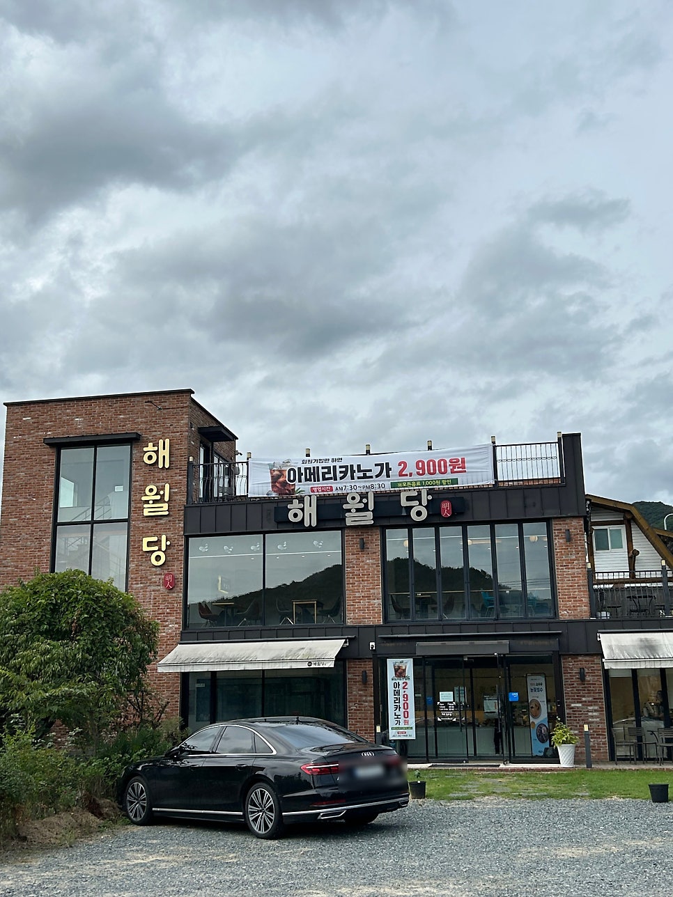 해월당 선바위점 사진 2