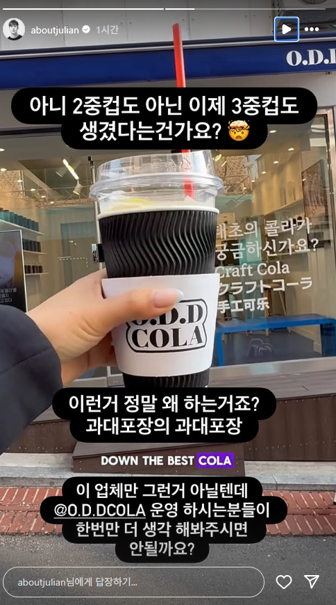 '비정상회담' <b>줄리안</b>, <b>카페</b> '과대포장' <b>저격</b>했다가 논란됨