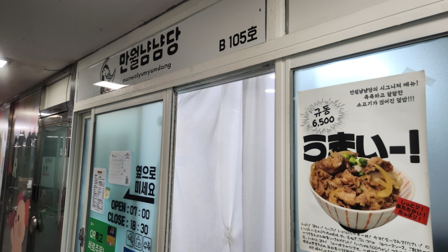 만월냠냠당 사진 2
