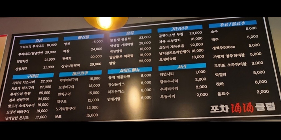 포차주주클럽 사진 6
