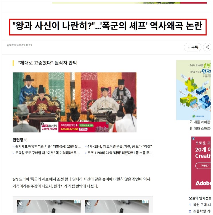 <b>폭군의 셰프</b> 역사 왜곡 해명, 원작자는 의외?