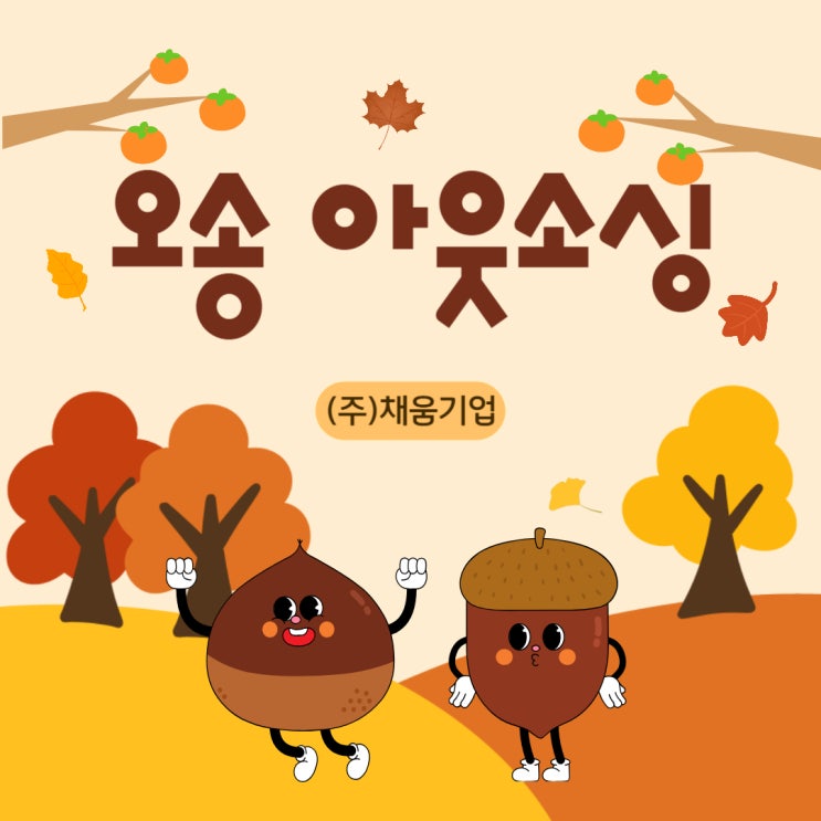   일자리와 인재를 연결하는 다리, 오송 아웃소싱