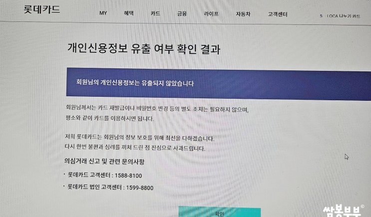 롯데카드 개인정보 유출 확인방법