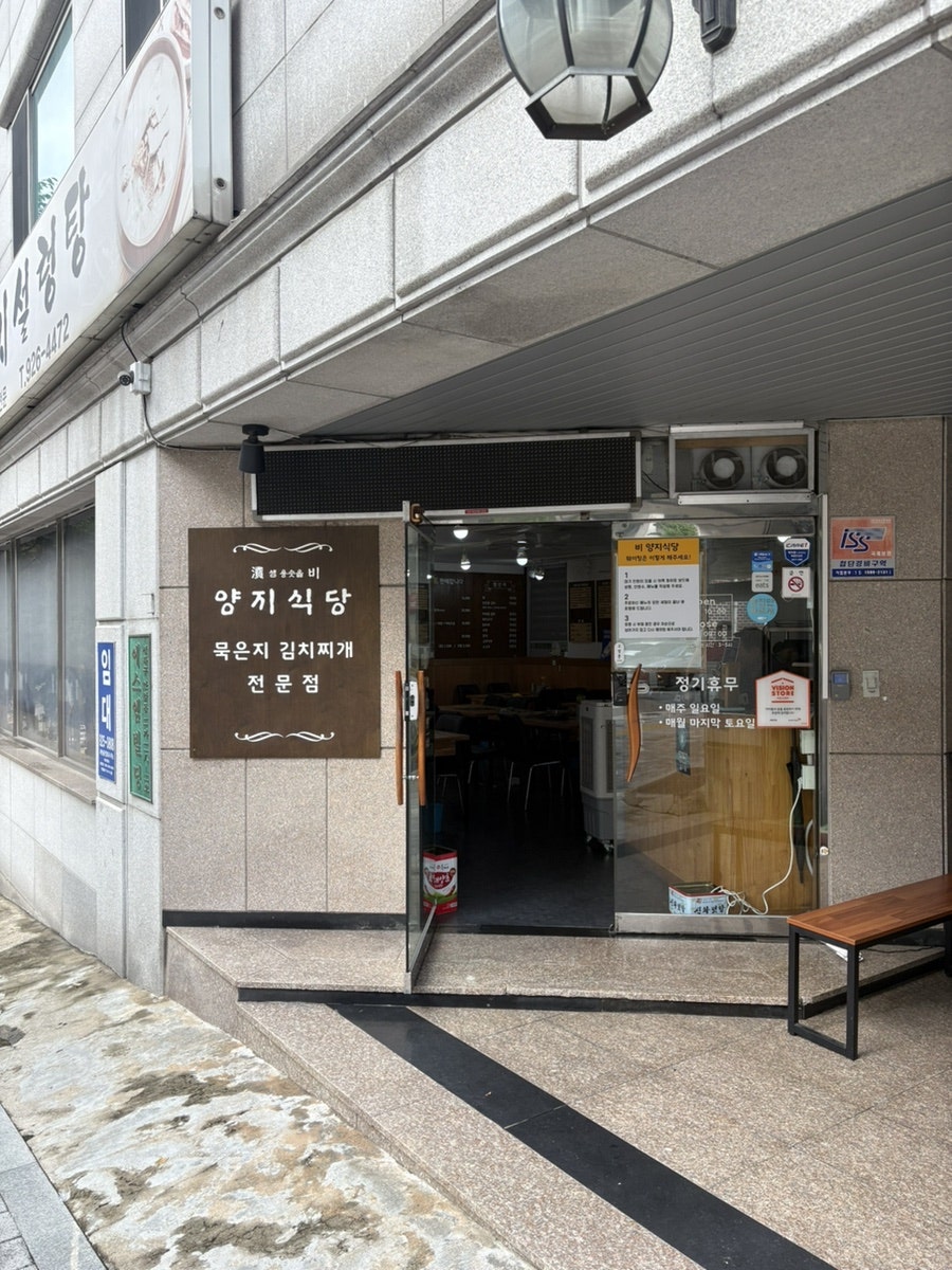 양지식당 사진 4