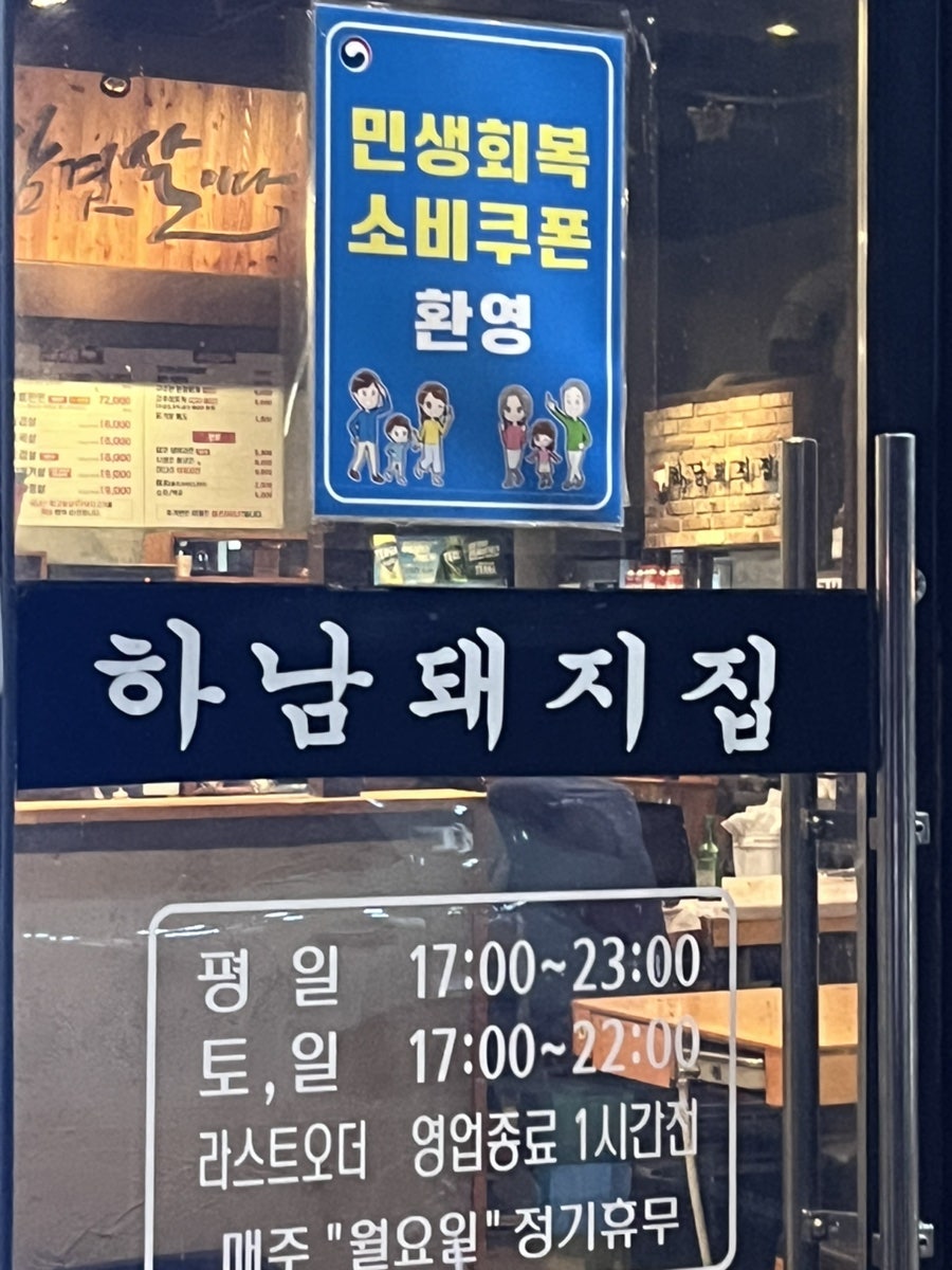 하남돼지집 충남홍성점 사진 4