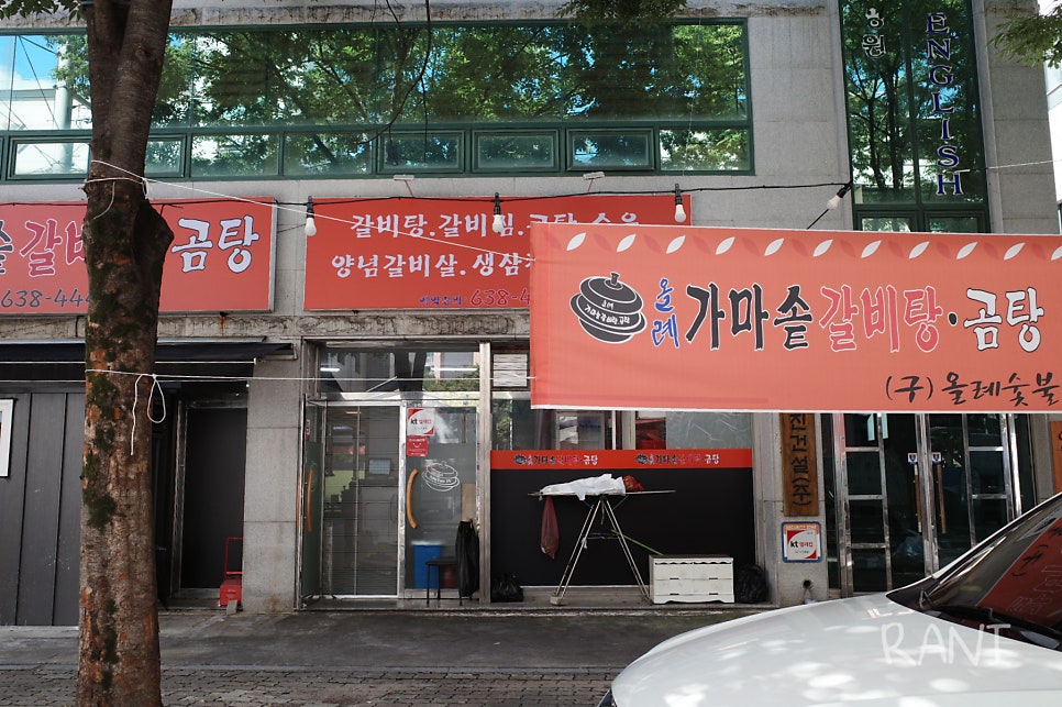 올례가마솥갈비탕곰탕 사진 3