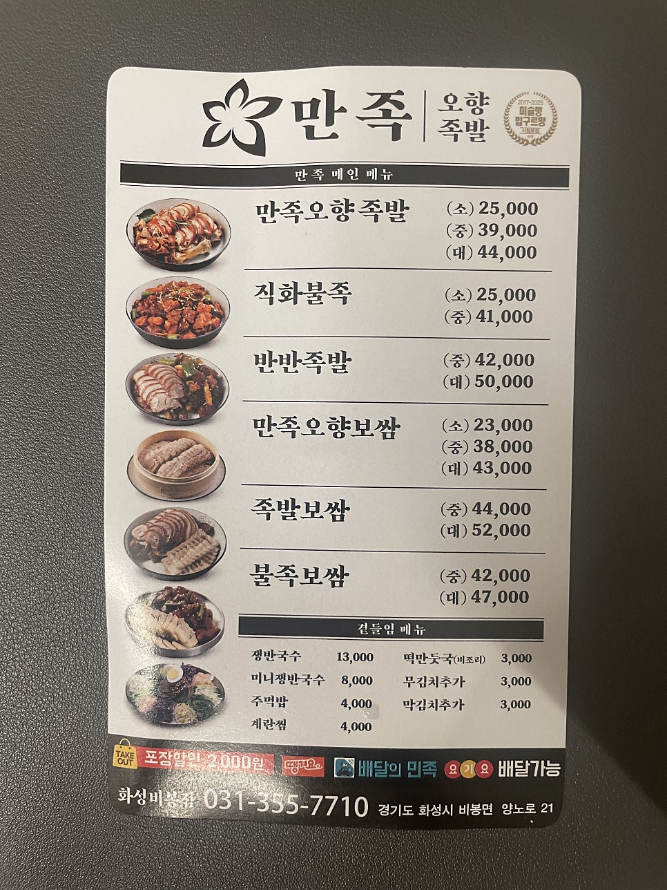 만족오향족발 화성비봉점 사진 2