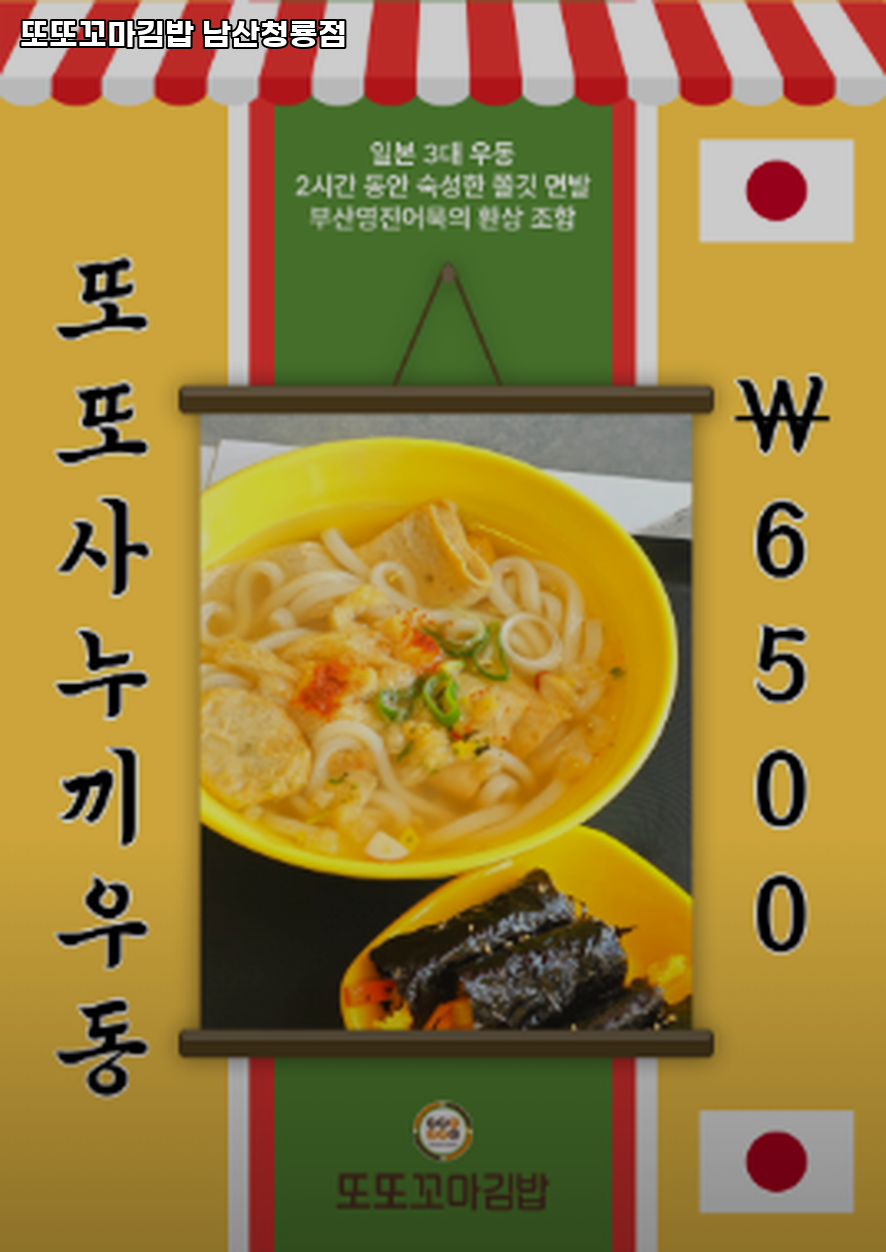 또또꼬마김밥 남산청룡점 사진 2
