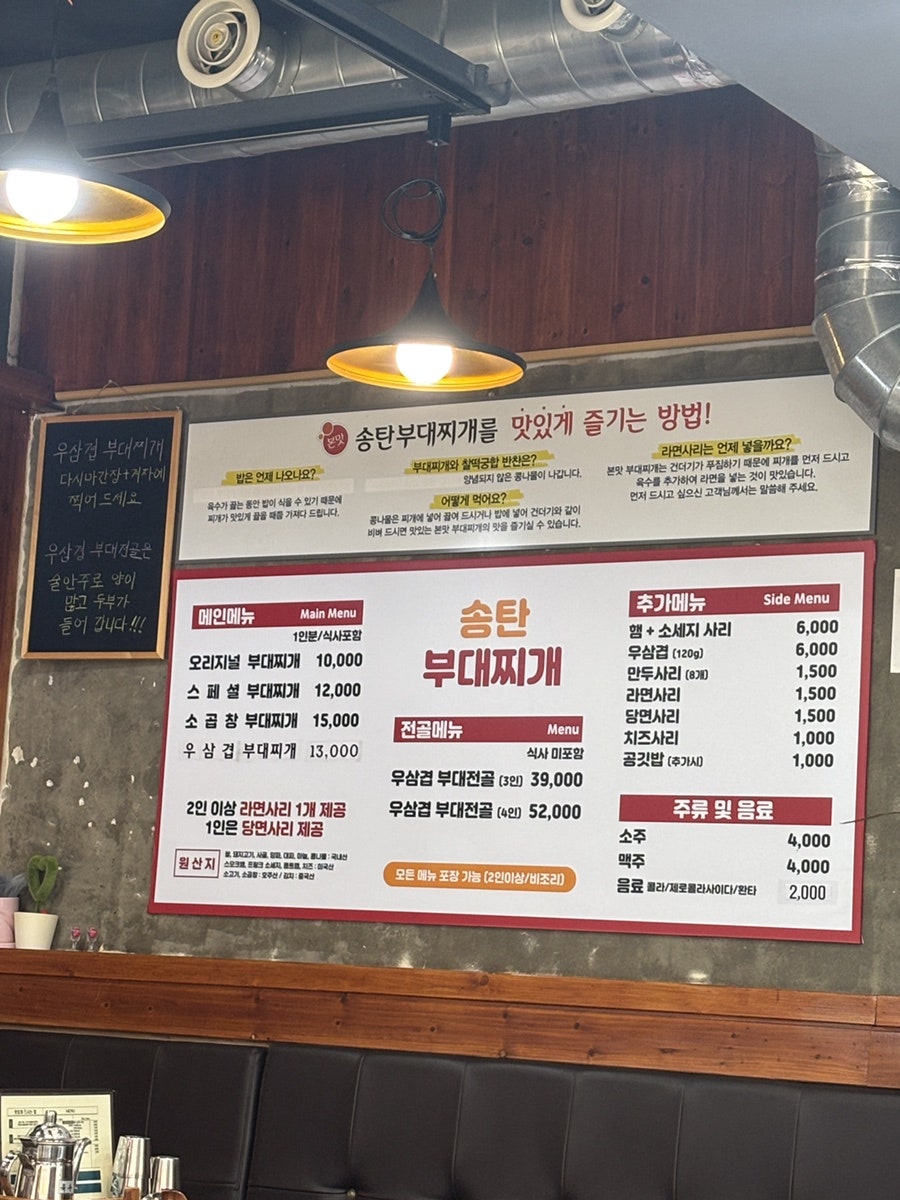 본맛송탄부대찌개 역곡점 사진 5