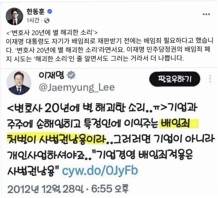 이재명 대통령의 '<b>배임죄 폐지</b>' 시도, 과거 발언과 상반된... 