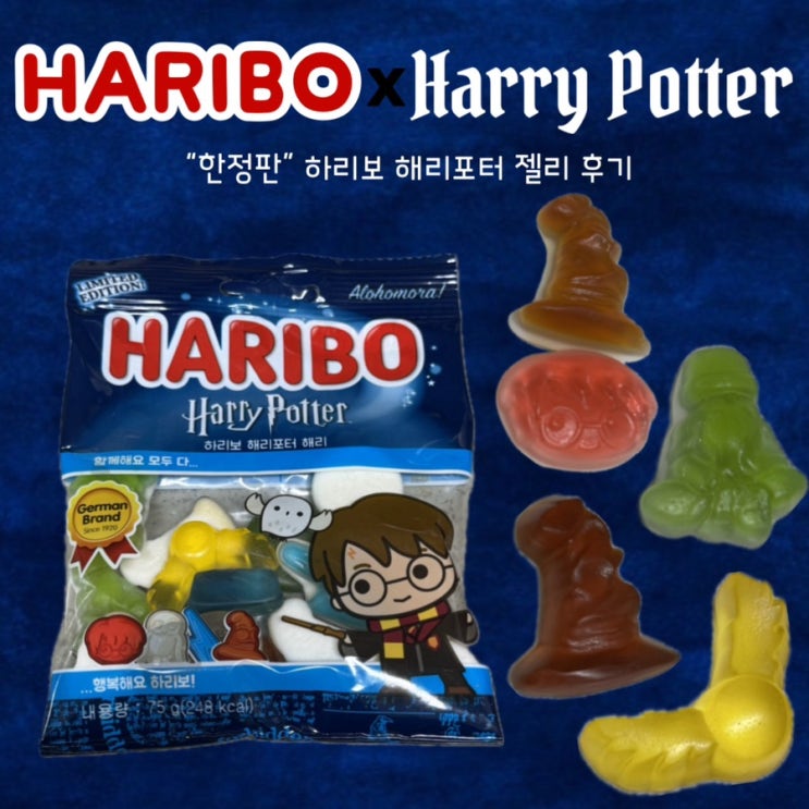  CU 편의점 신상 한정판 하리보 해리포터 젤리