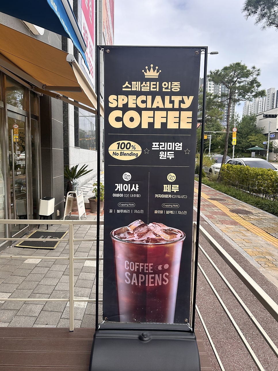 커피사피엔스 평택배다리점 사진 2