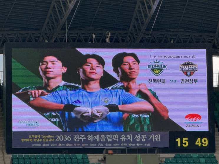 K리그_30R | 250920 전북vs김천상무 홈 직관
