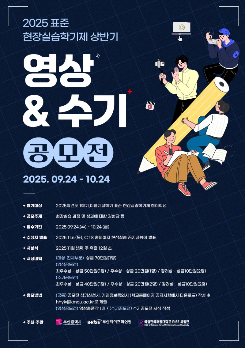 2025학년도 표준 현장실습학기제 상반기 영상&수기 공모전
