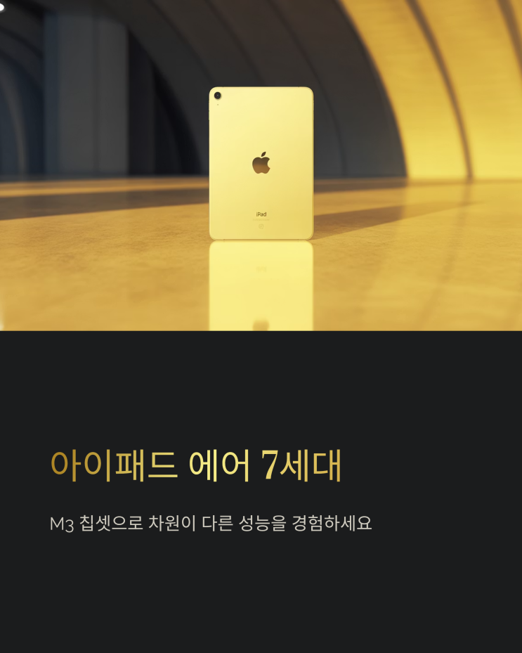  아이패드 에어 7세대: M3 칩셋으로 완성된 궁극의 태블릿 경험