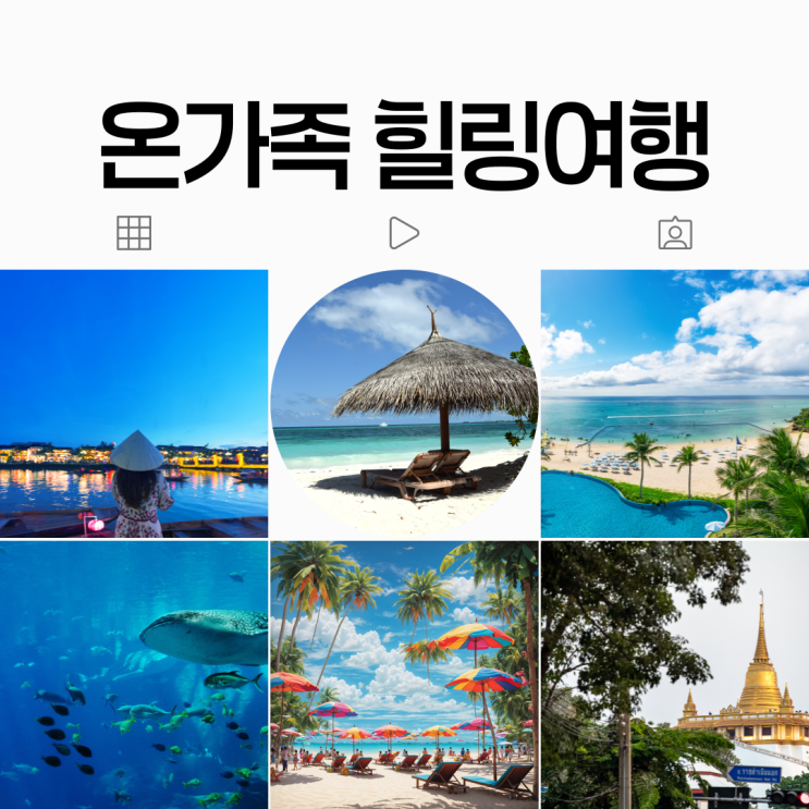 추석 연휴, 가족과 떠나는 해외여행 어디가 딱일까?