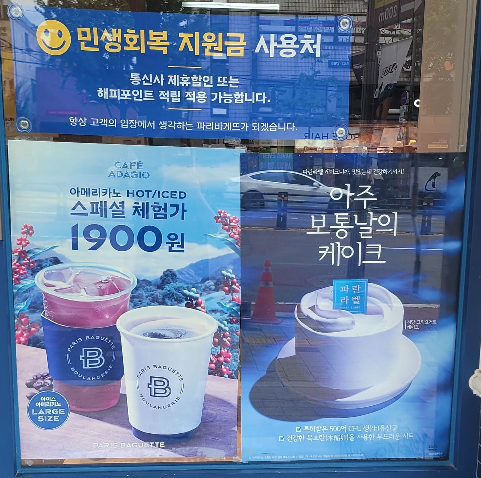 파리바게뜨 대구평리점 사진 4