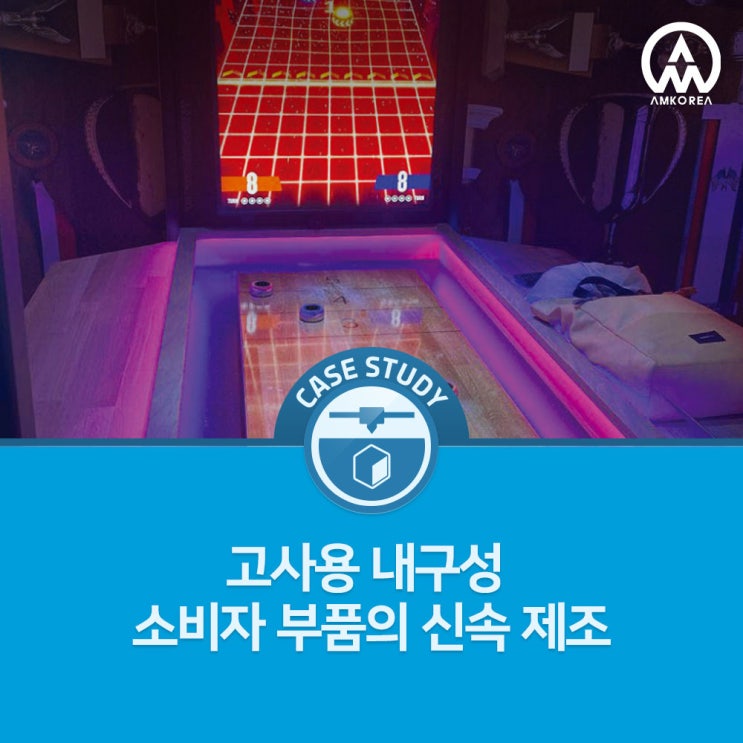  [AMT 후처리 활용사례]Conductr와 PrintCity, AMT PostPro 기술로 맞춤형 퍽 상단 제작 성공 사례