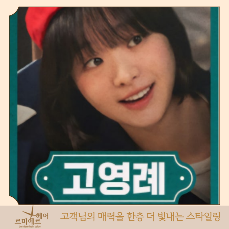 백번의 추억 김다미 헤어스타일 분석