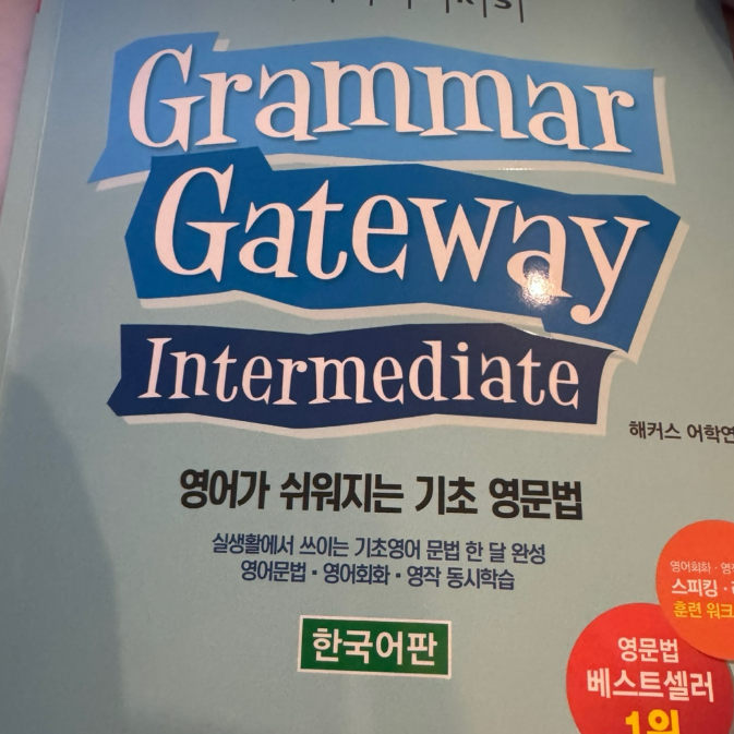  성인 영어 문제집 추천! 왕초보에게 친절한 교재 후기