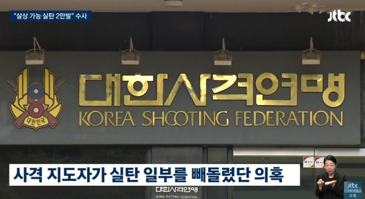사격 선수용 <b>실탄</b> 2만 발, 사제총 100여 정 <b>불법 유통</b>? 충격적... 