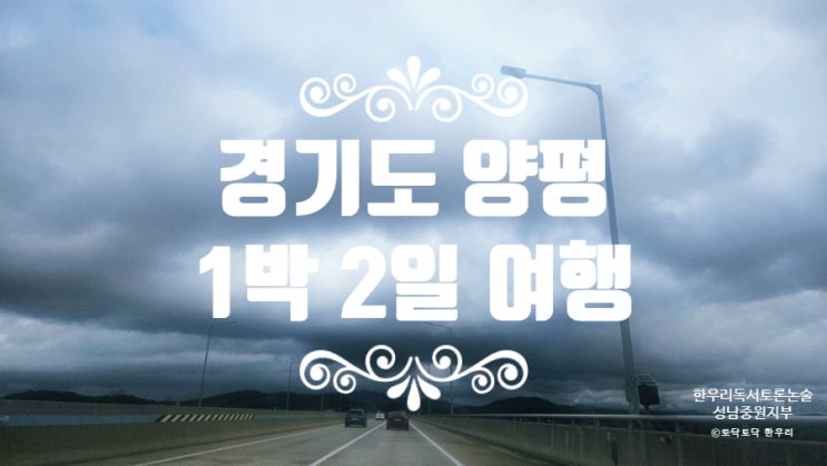  경기도 양평 쉐르빌호텔 온천, 1박 2일 수도권 온천 여행으로 추천
