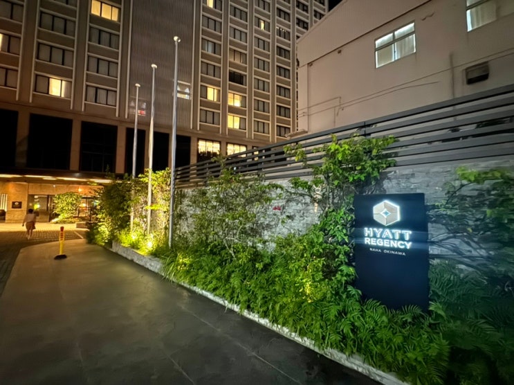  오키나와 자유여행 숙소추천 - 나하 국제거리 호텔 '하얏트리젠시 나하 오키나와'  후기(위치, 룸컨디션, 조식)