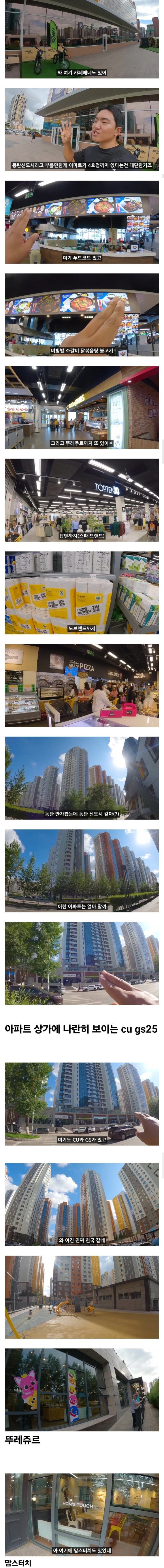  몽골의 몽탄신도시를 파헤치다!