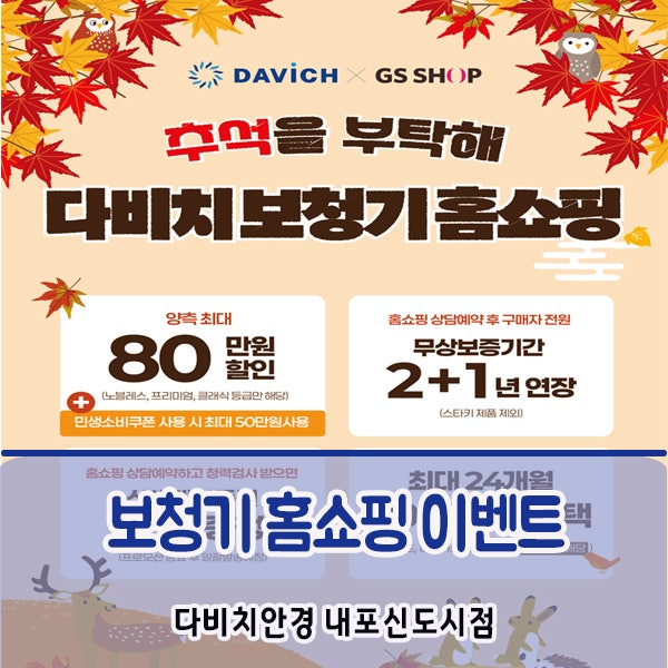 내포보청기 보청기 홈쇼핑 이벤트 혜택 알려드려요:)