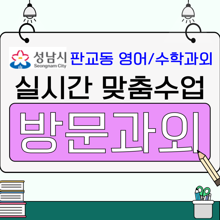  판교 영어 수학 성적향상, 집중 학습으로 빠른 변화 경험