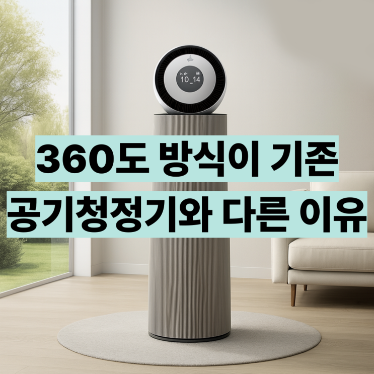  AS335NSAC 30평 공기청정기 LG 360도 퓨리케어 후기 할인