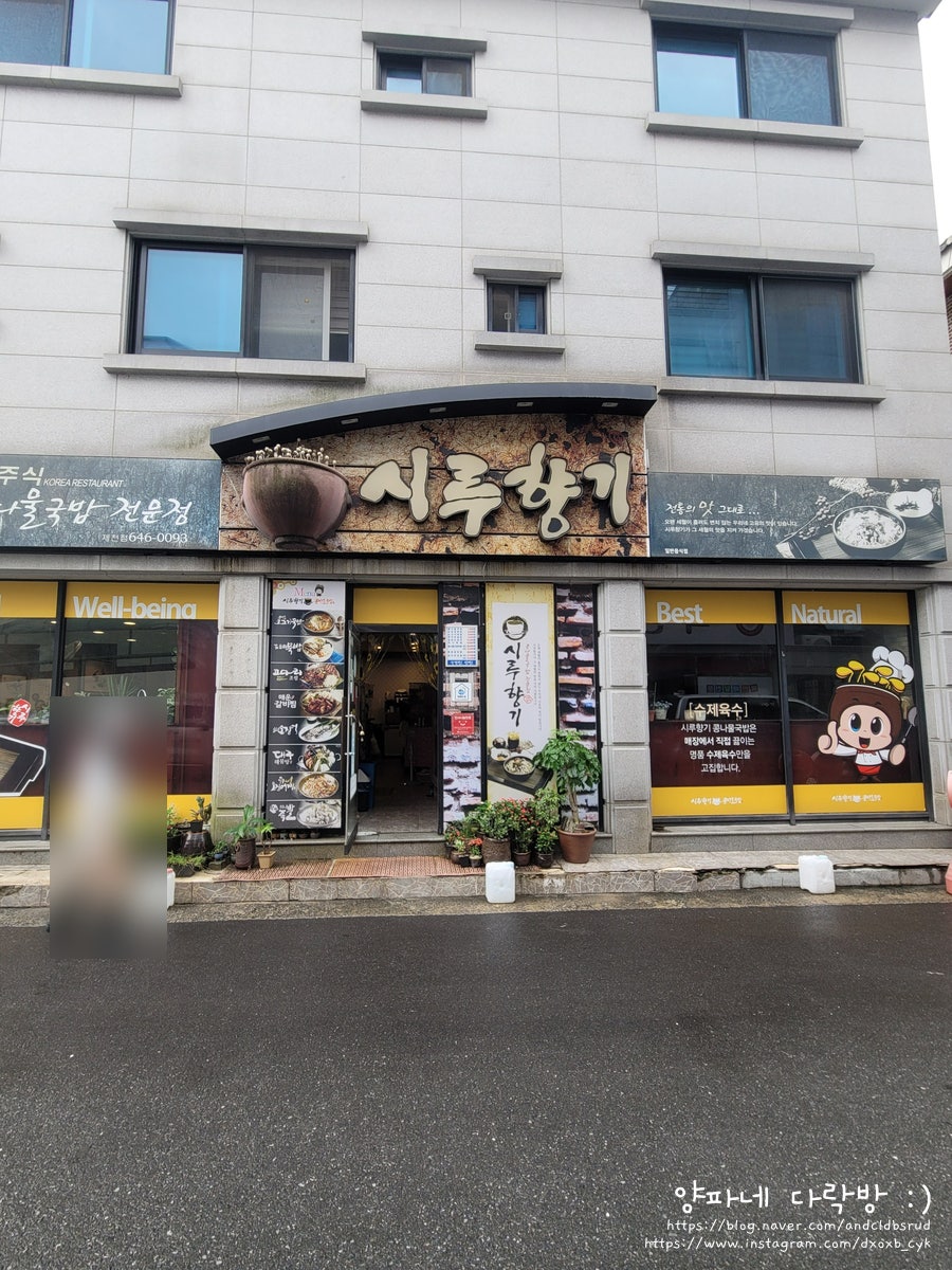 시루향기 제천점 사진 3