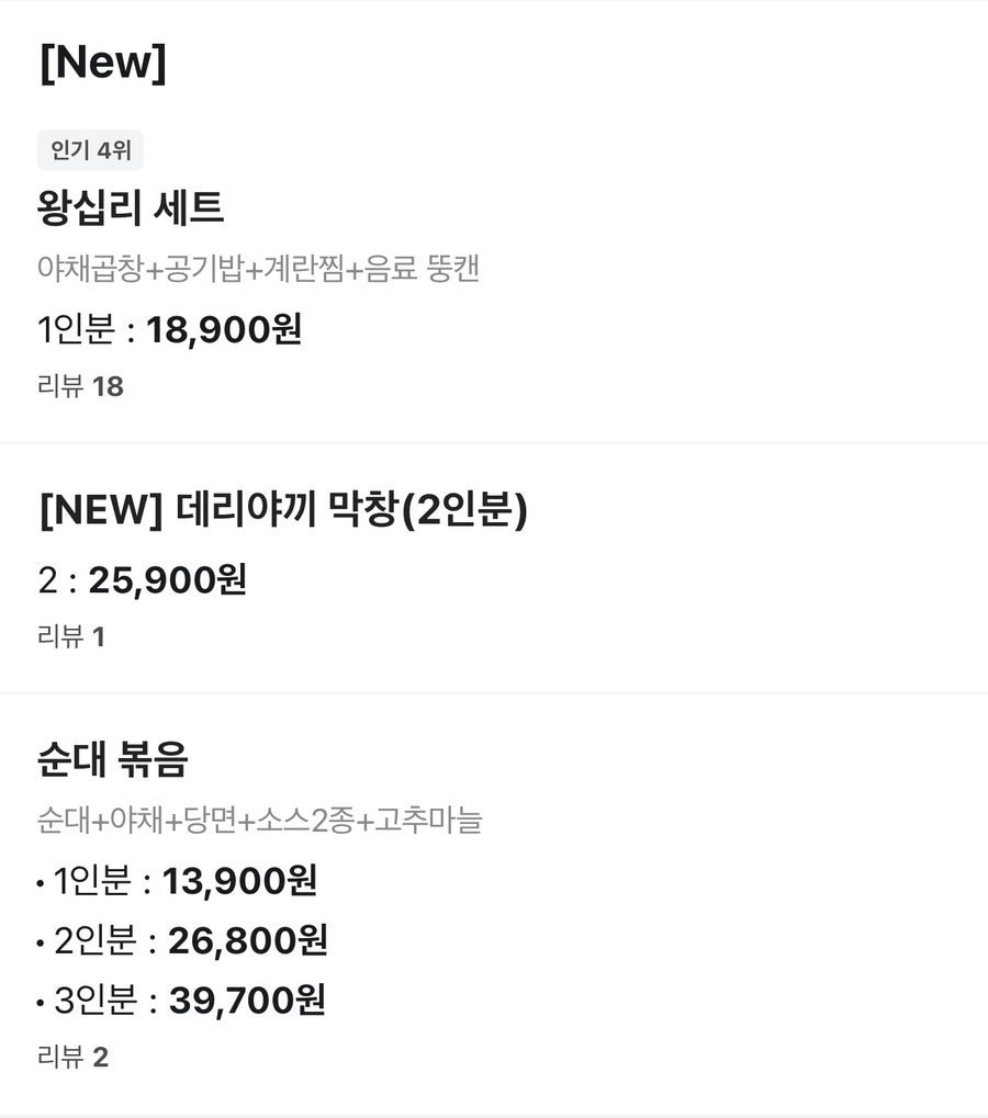 돌아온왕십리곱창 사진 5
