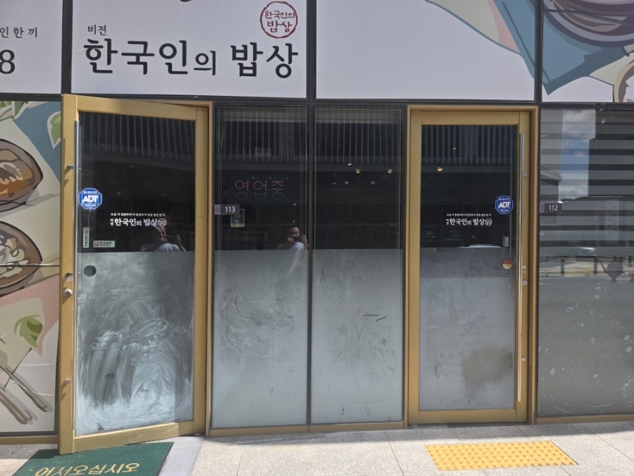 비젼한국인의밥상 사진 1