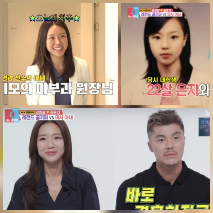 동상이몽 김영광 아내 피부과 의사 공개 사진 모음
