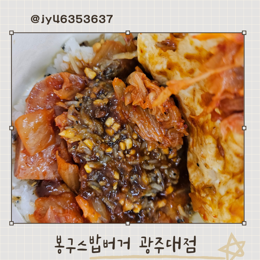 봉구스밥버거 광주대점 사진 1