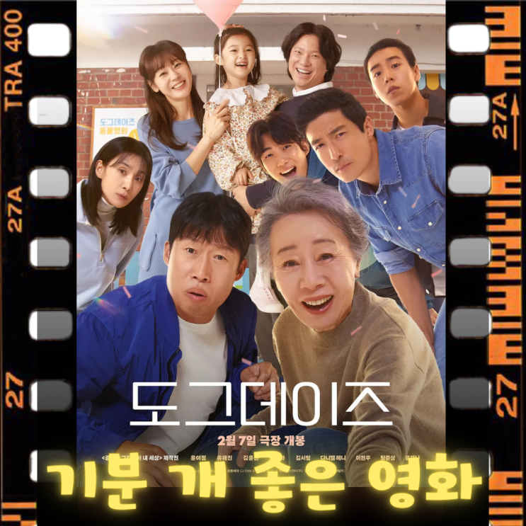  강아지와의 사랑을 그린 옴니버스 영화 도그데이즈, 반려견 영화 추천